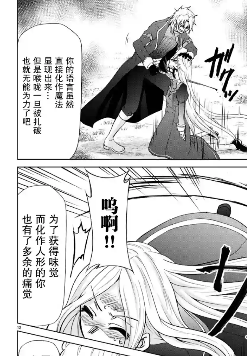 异世界主厨与最强暴食姬第17话