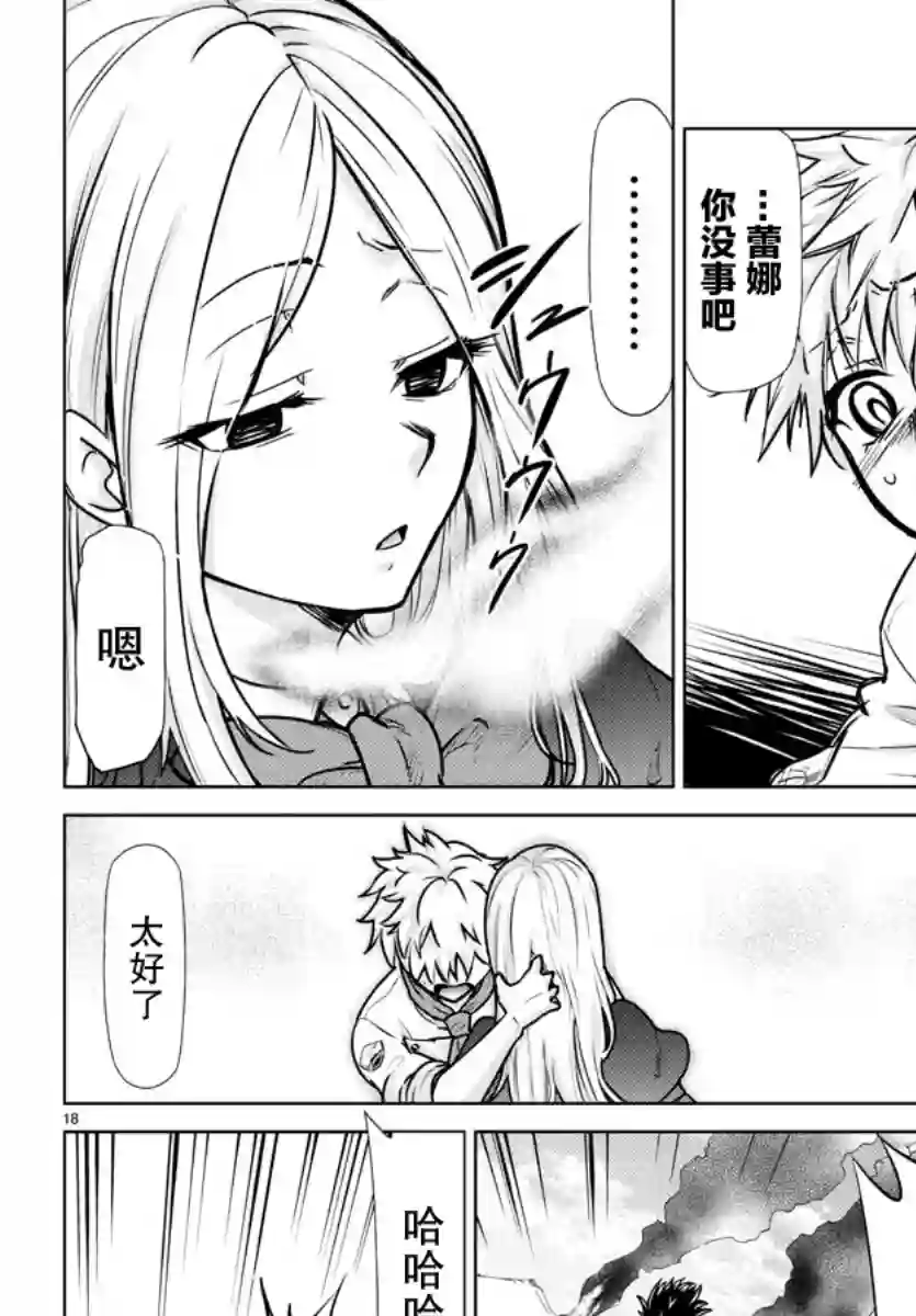 异世界主厨与最强暴食姬第17话