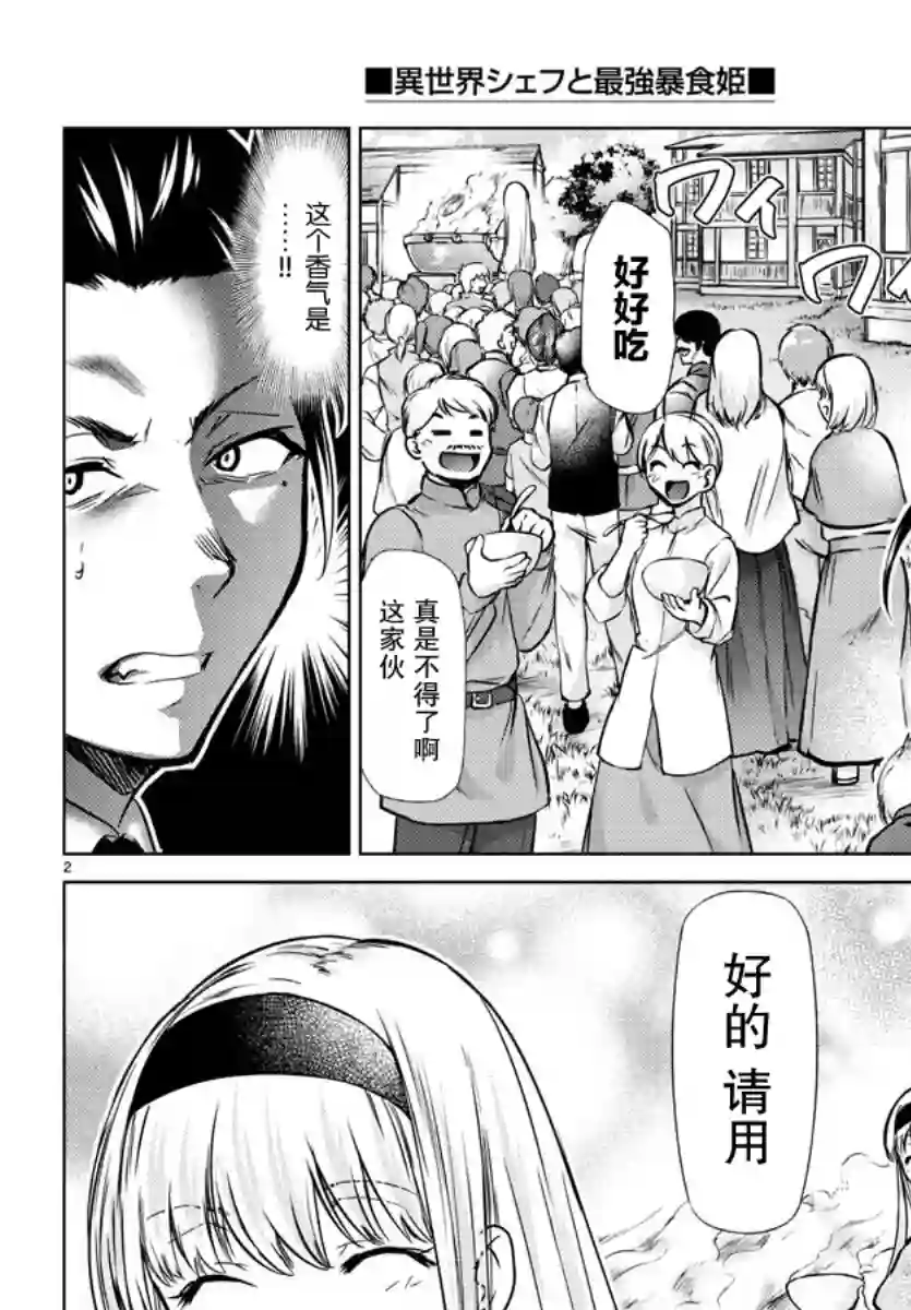 异世界主厨与最强暴食姬第17话