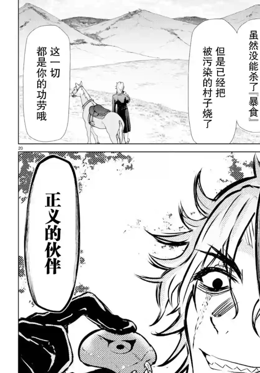 异世界主厨与最强暴食姬第17话