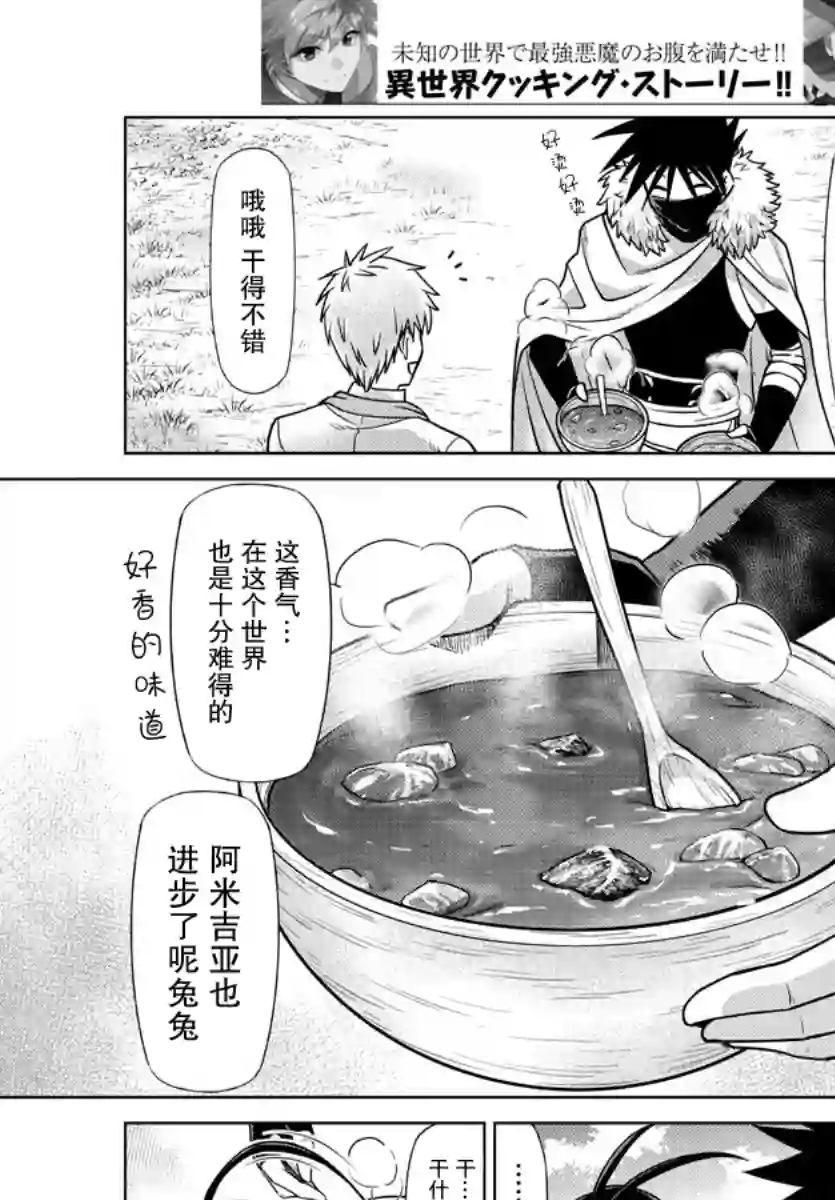 异世界主厨与最强暴食姬第17话