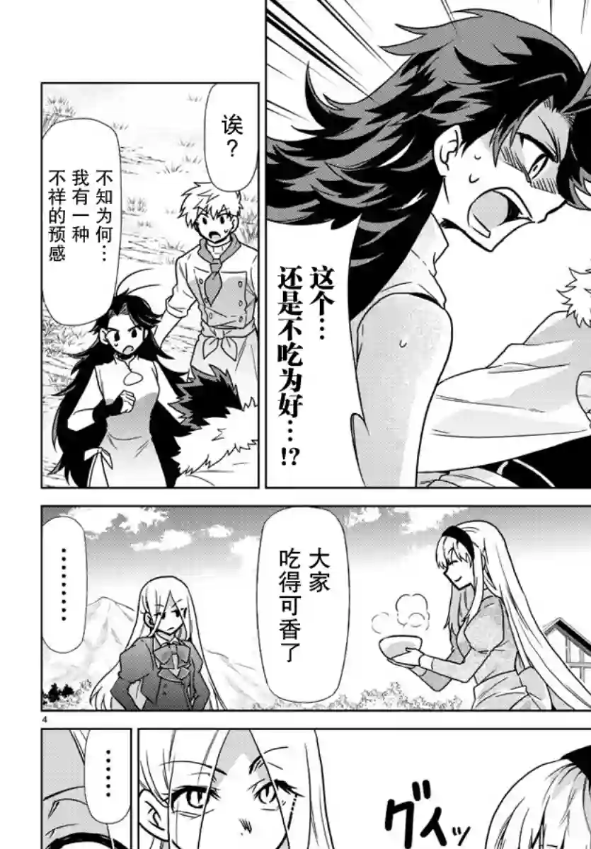 异世界主厨与最强暴食姬第17话