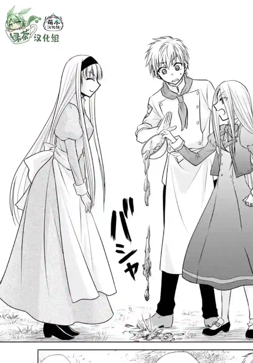 异世界主厨与最强暴食姬第17话