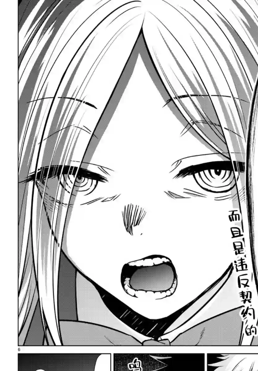 异世界主厨与最强暴食姬第17话