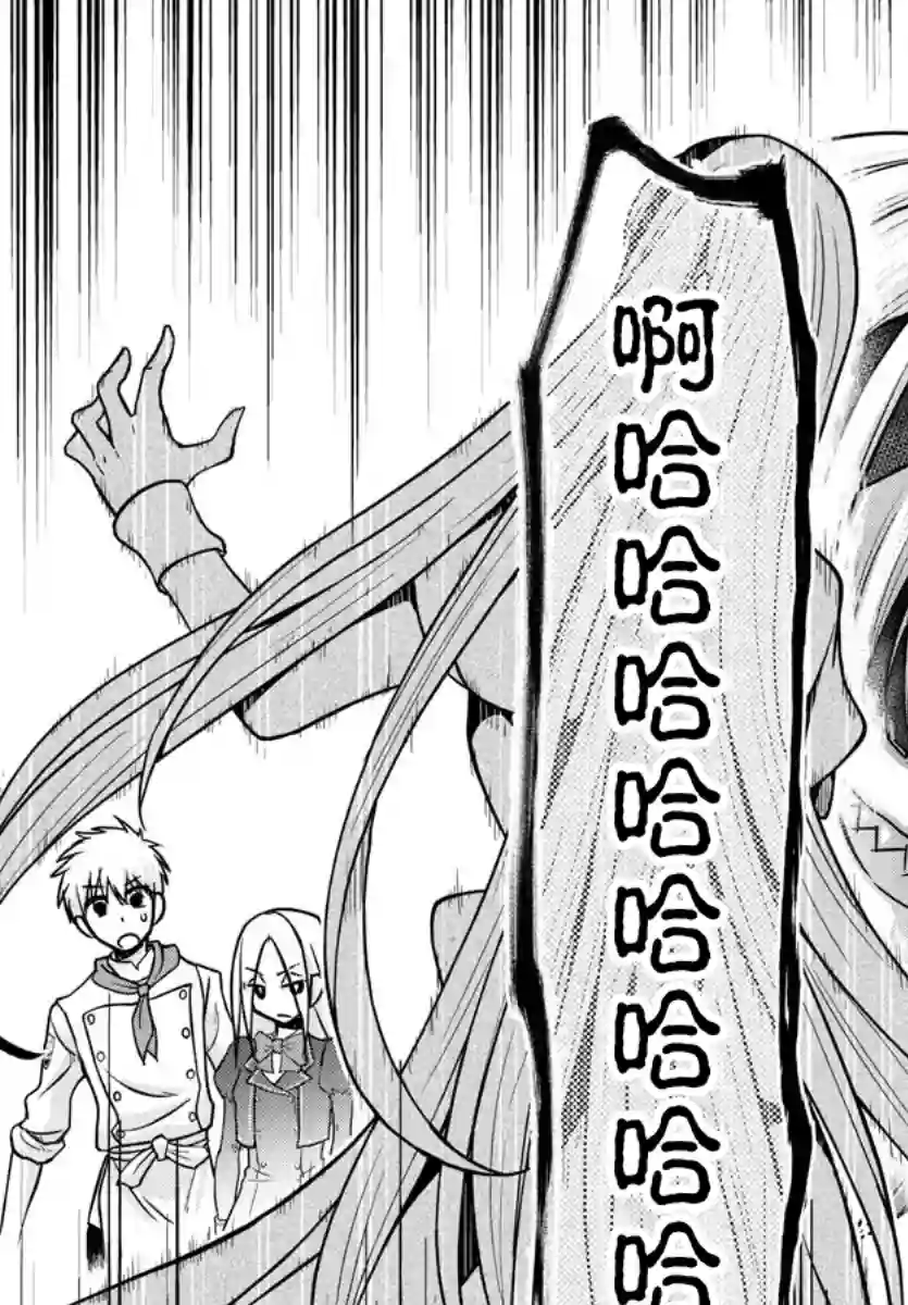 异世界主厨与最强暴食姬第17话