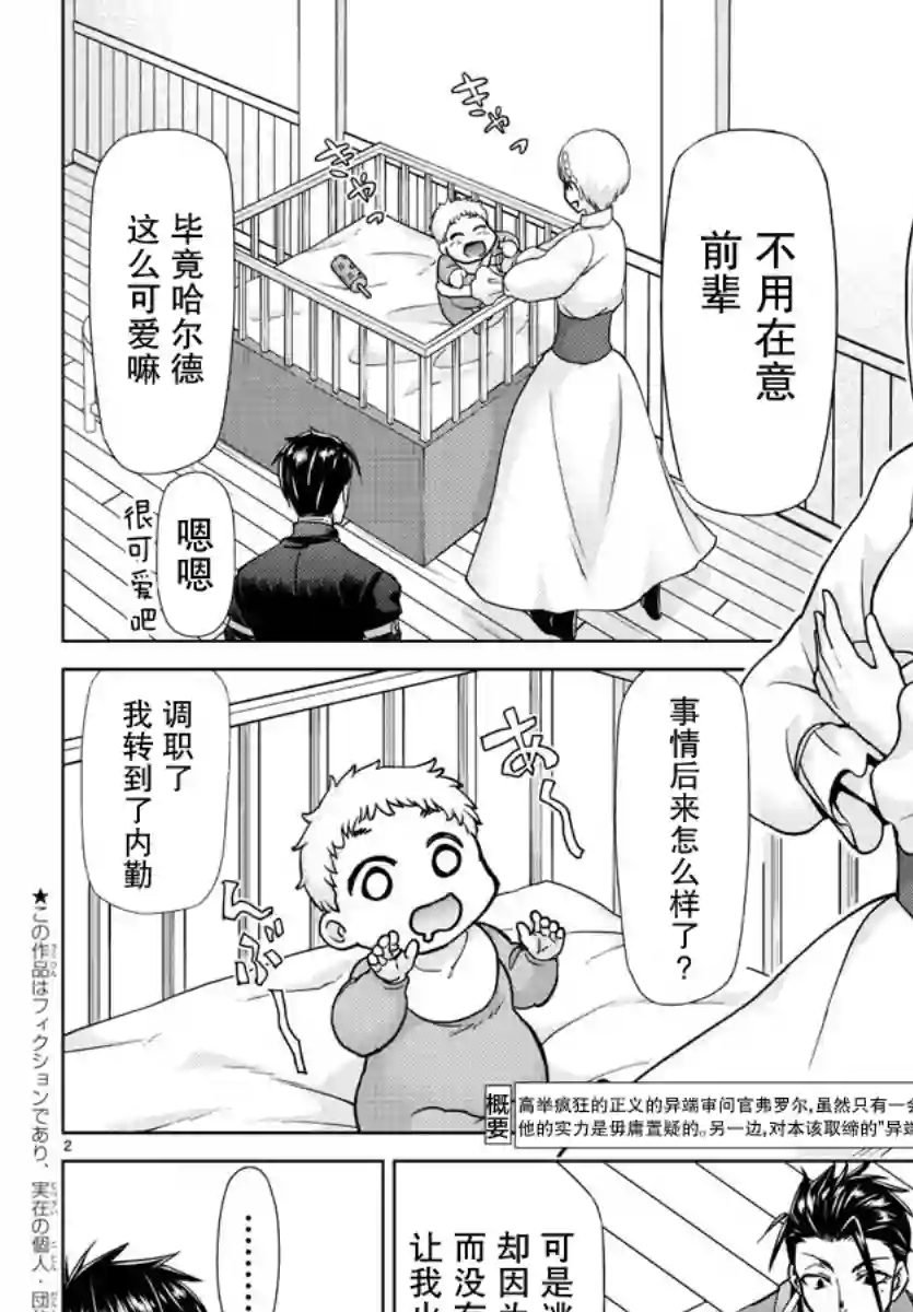 异世界主厨与最强暴食姬第18话