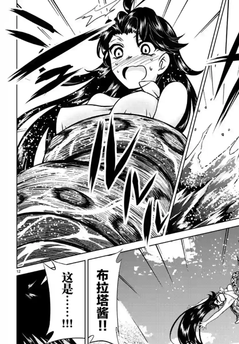 异世界主厨与最强暴食姬第18话