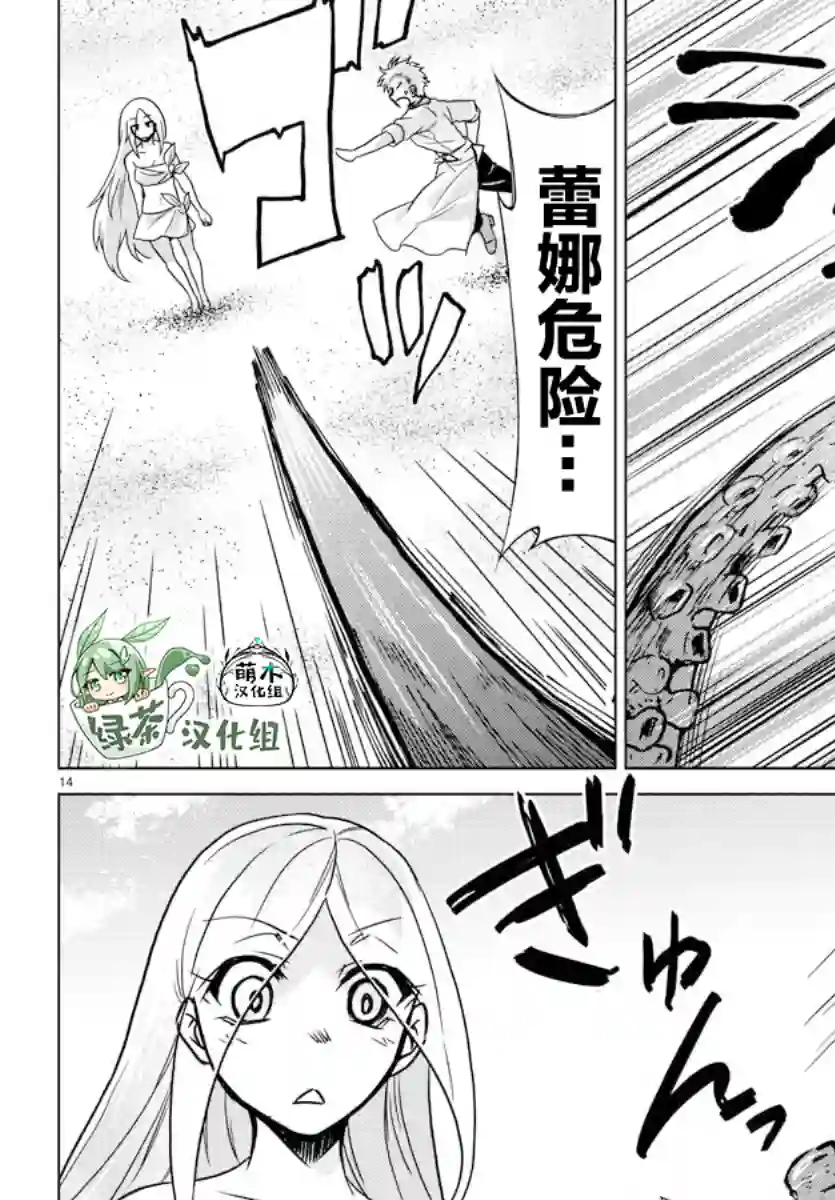 异世界主厨与最强暴食姬第18话