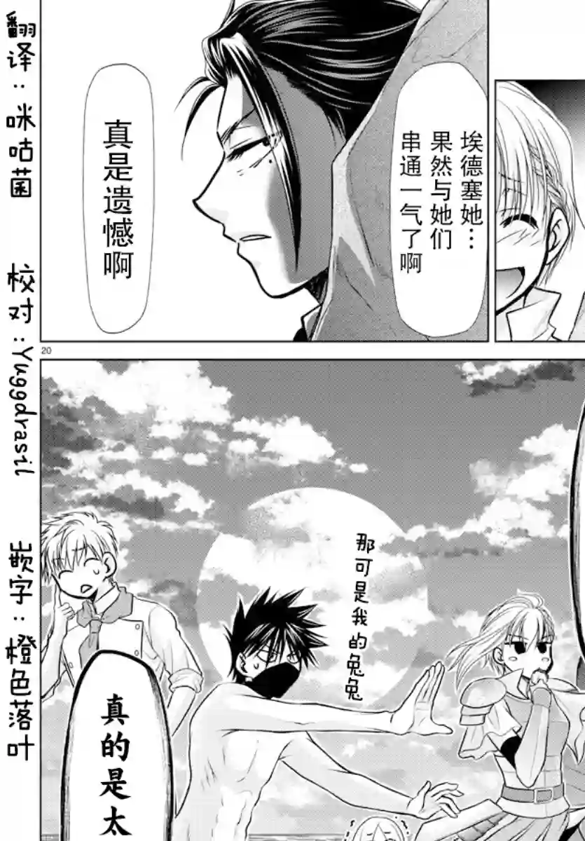 异世界主厨与最强暴食姬第18话