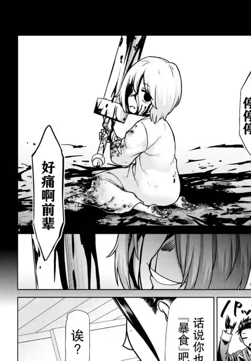 异世界主厨与最强暴食姬第18话