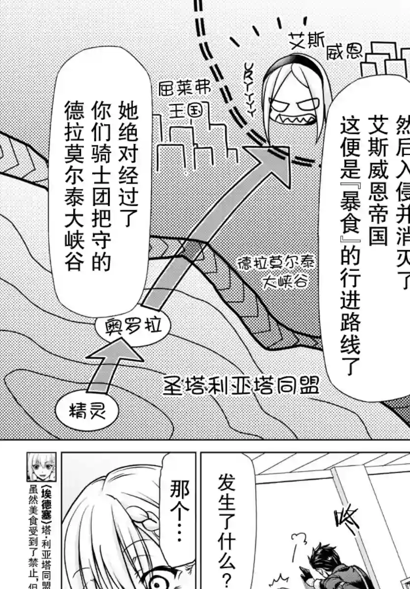 异世界主厨与最强暴食姬第18话