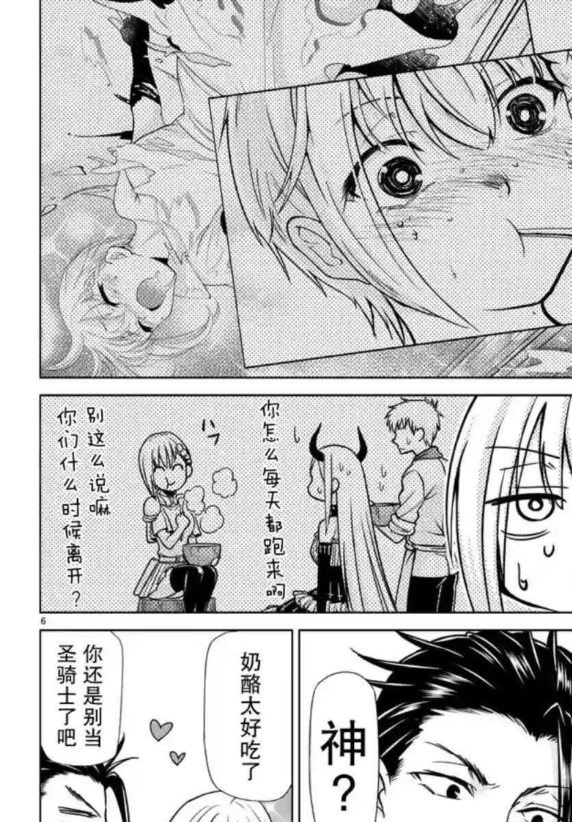 异世界主厨与最强暴食姬第18话