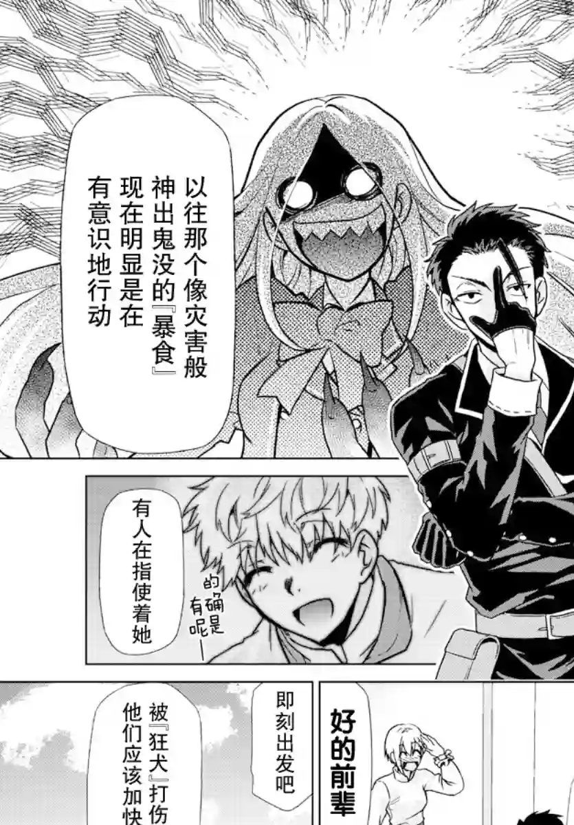 异世界主厨与最强暴食姬第18话