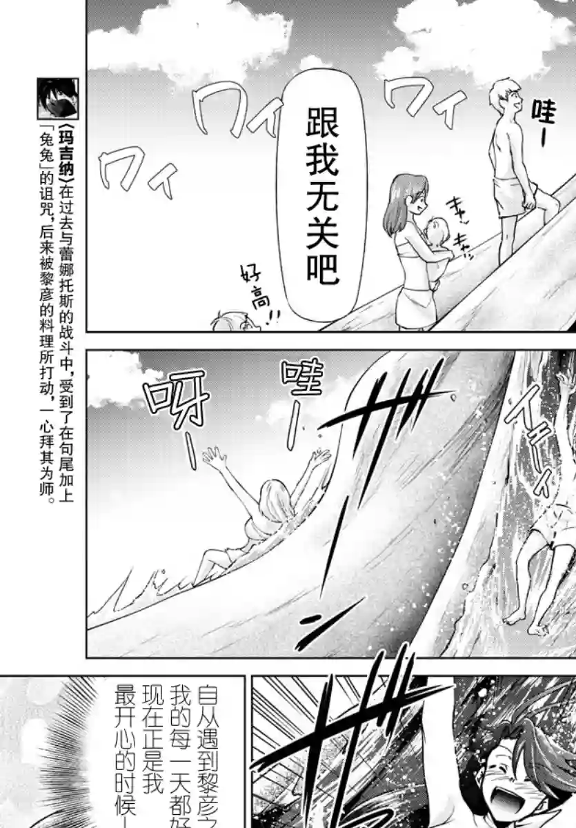 异世界主厨与最强暴食姬第18话