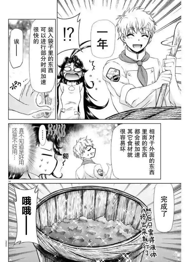 异世界主厨与最强暴食姬第19话