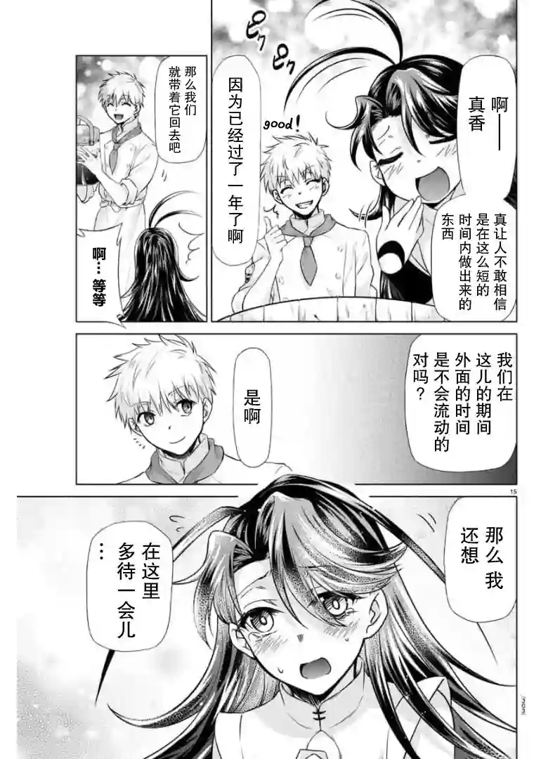 异世界主厨与最强暴食姬第19话