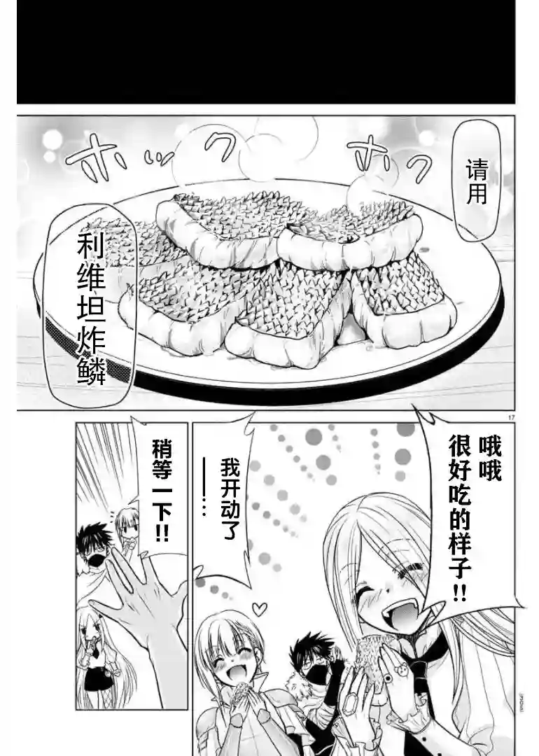 异世界主厨与最强暴食姬第19话