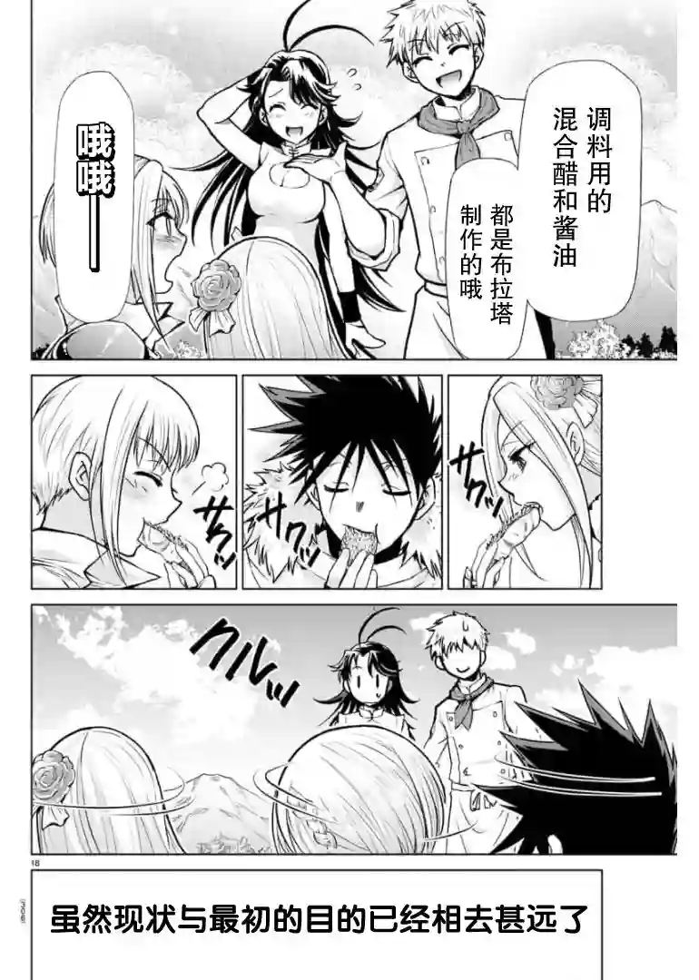 异世界主厨与最强暴食姬第19话