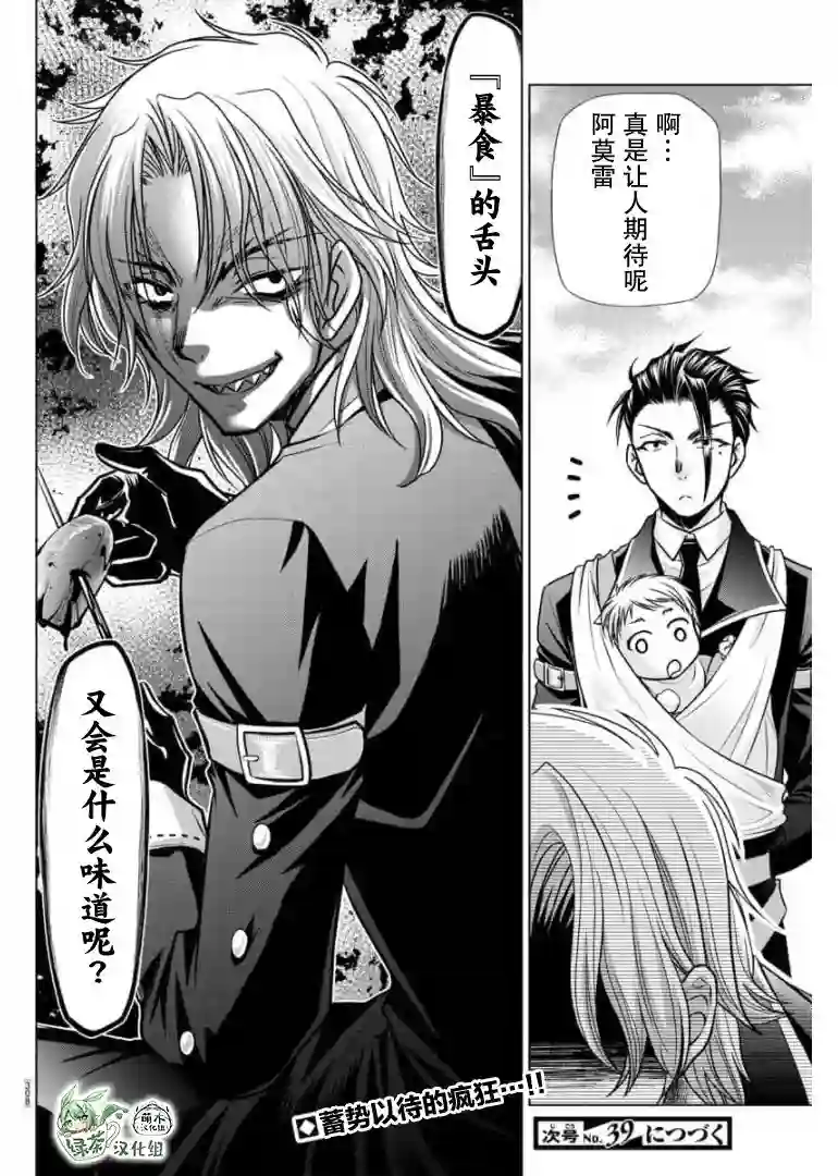 异世界主厨与最强暴食姬第19话