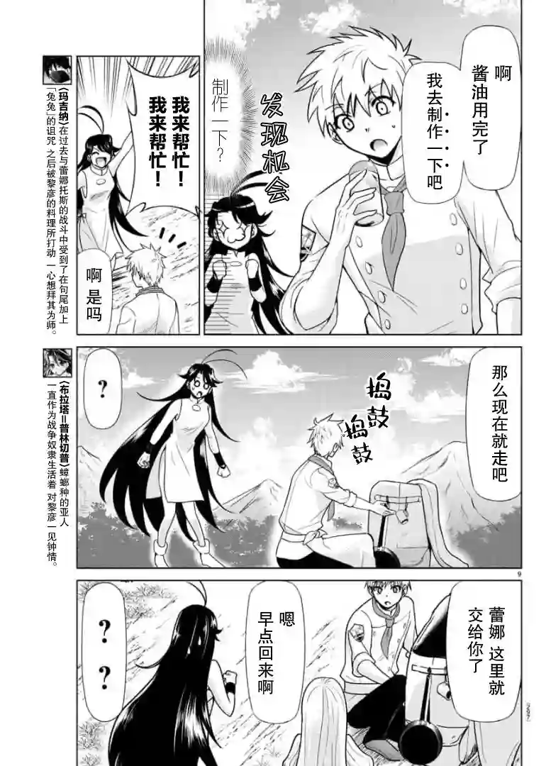 异世界主厨与最强暴食姬第19话