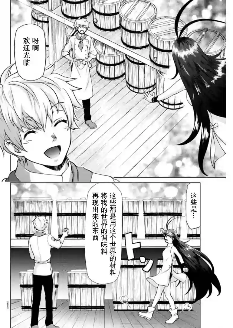 异世界主厨与最强暴食姬第19话