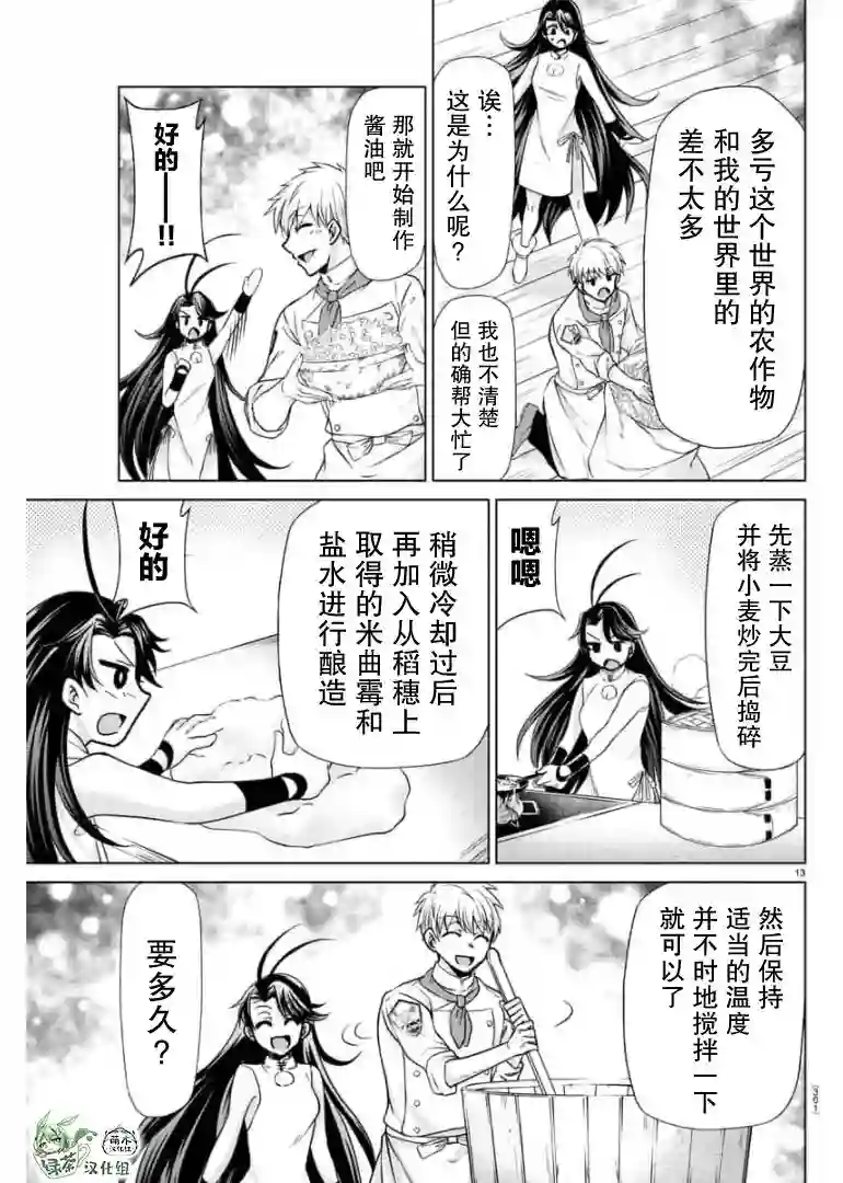 异世界主厨与最强暴食姬第19话