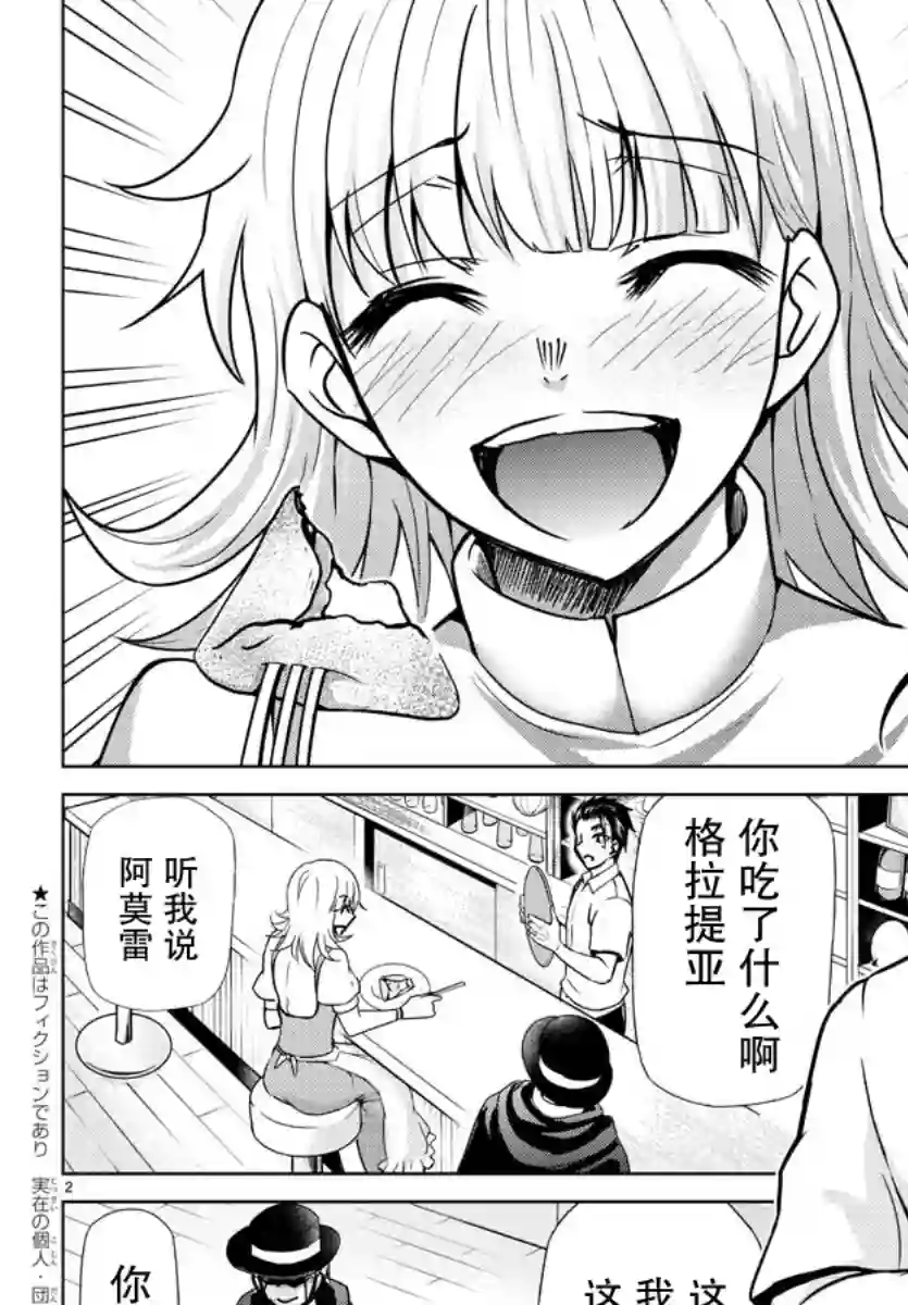 异世界主厨与最强暴食姬第20话