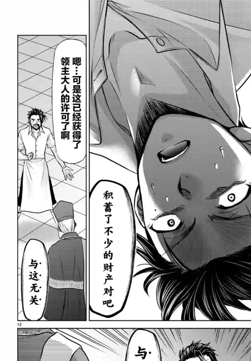 异世界主厨与最强暴食姬第20话