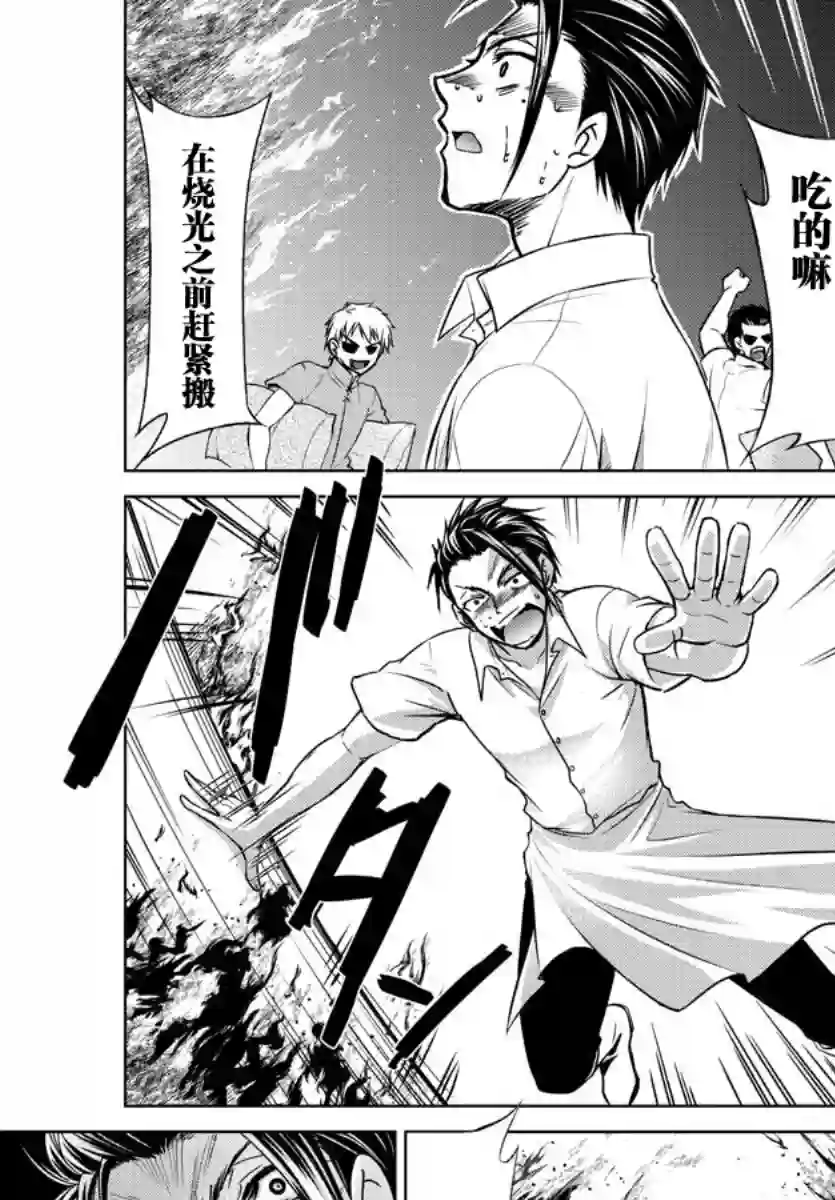 异世界主厨与最强暴食姬第20话