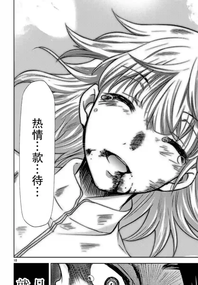 异世界主厨与最强暴食姬第20话