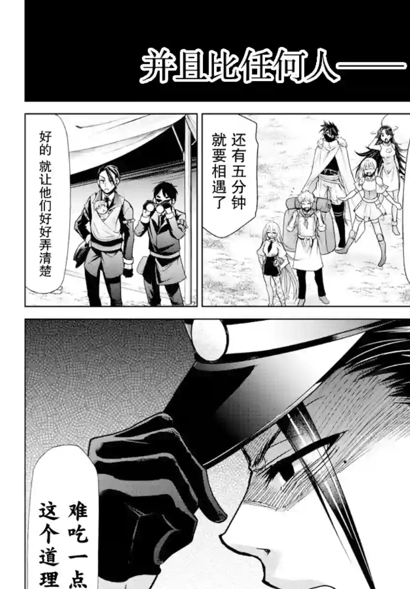 异世界主厨与最强暴食姬第20话