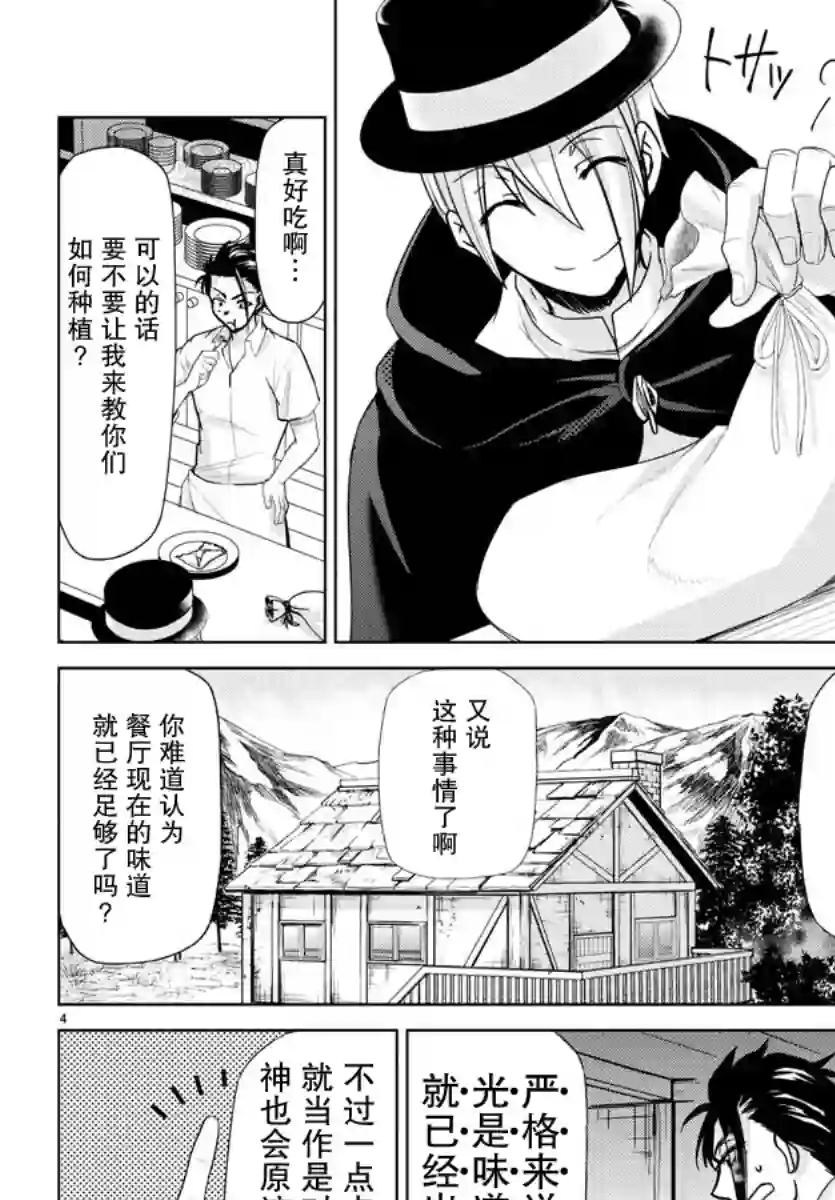 异世界主厨与最强暴食姬第20话