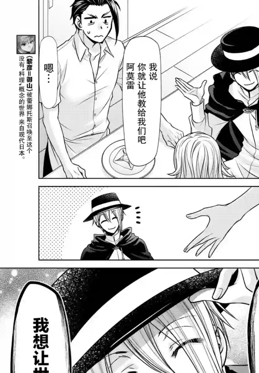 异世界主厨与最强暴食姬第20话