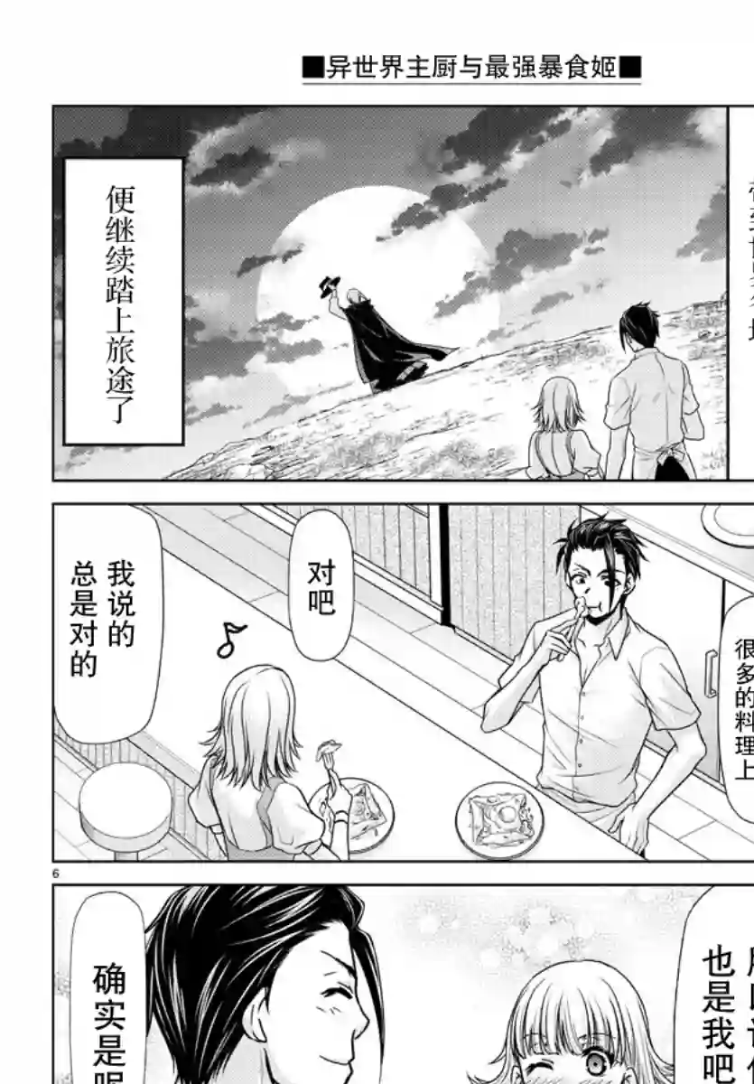 异世界主厨与最强暴食姬第20话
