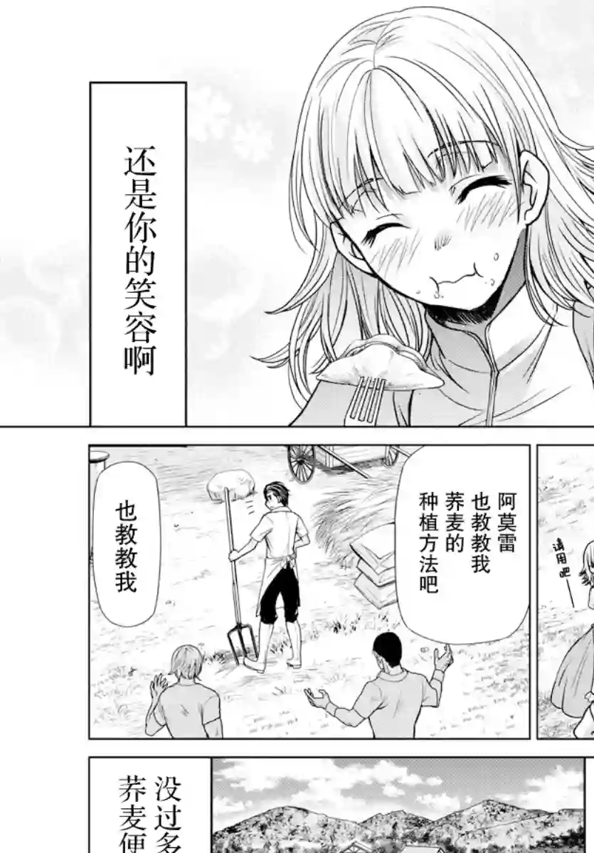 异世界主厨与最强暴食姬第20话