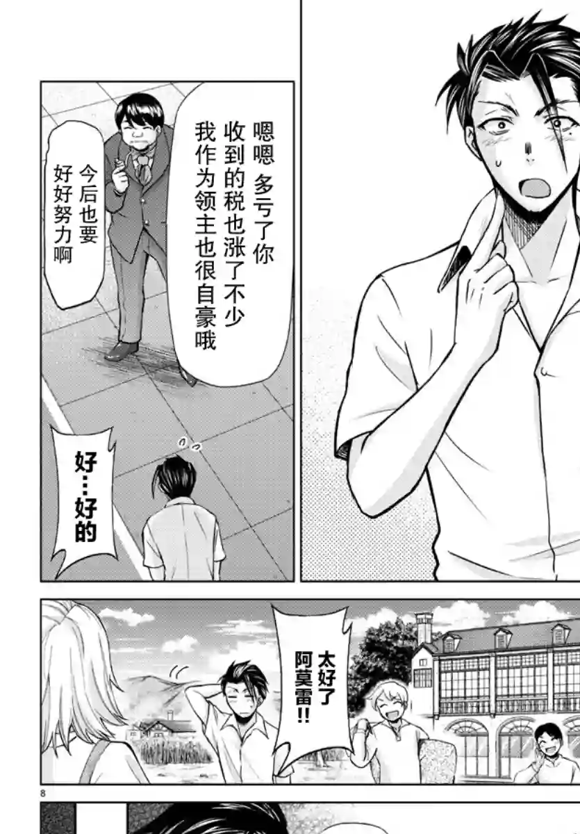 异世界主厨与最强暴食姬第20话