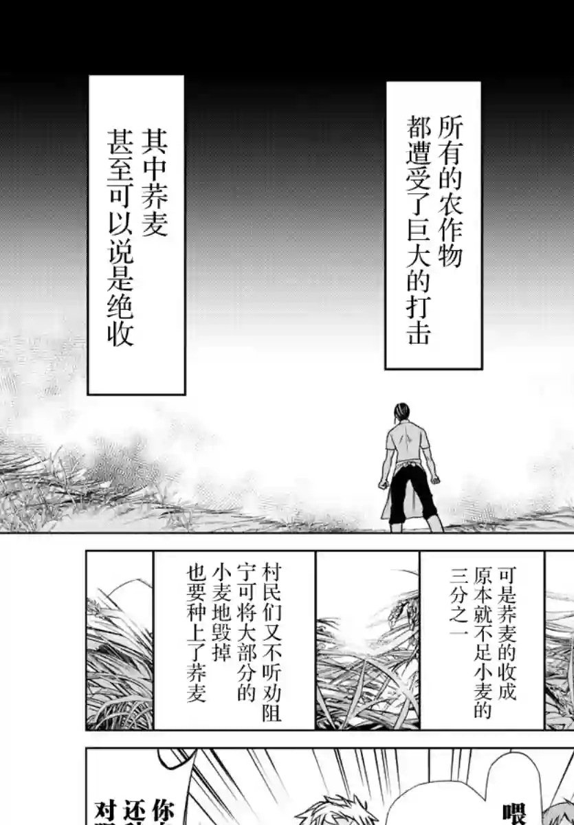 异世界主厨与最强暴食姬第20话