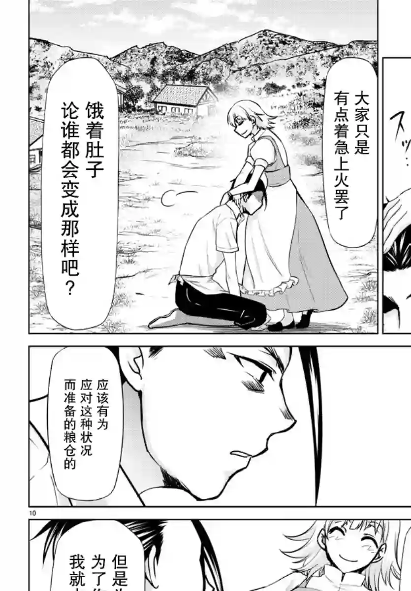 异世界主厨与最强暴食姬第20话