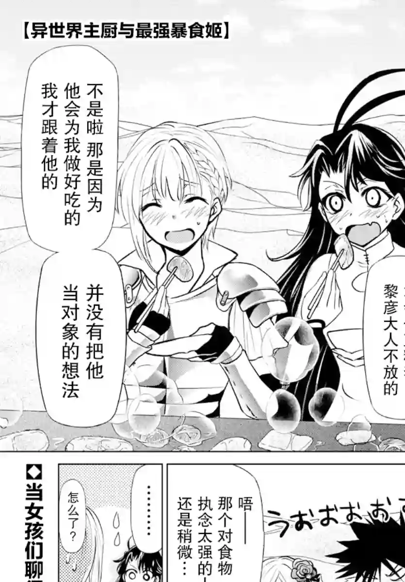 异世界主厨与最强暴食姬第21话