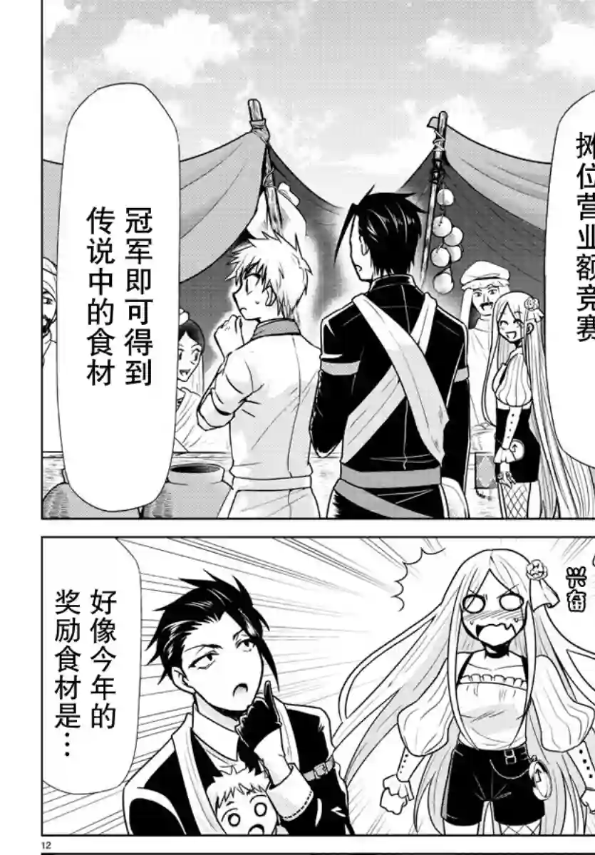 异世界主厨与最强暴食姬第21话