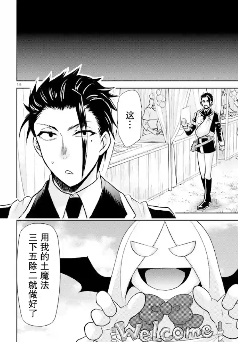 异世界主厨与最强暴食姬第21话