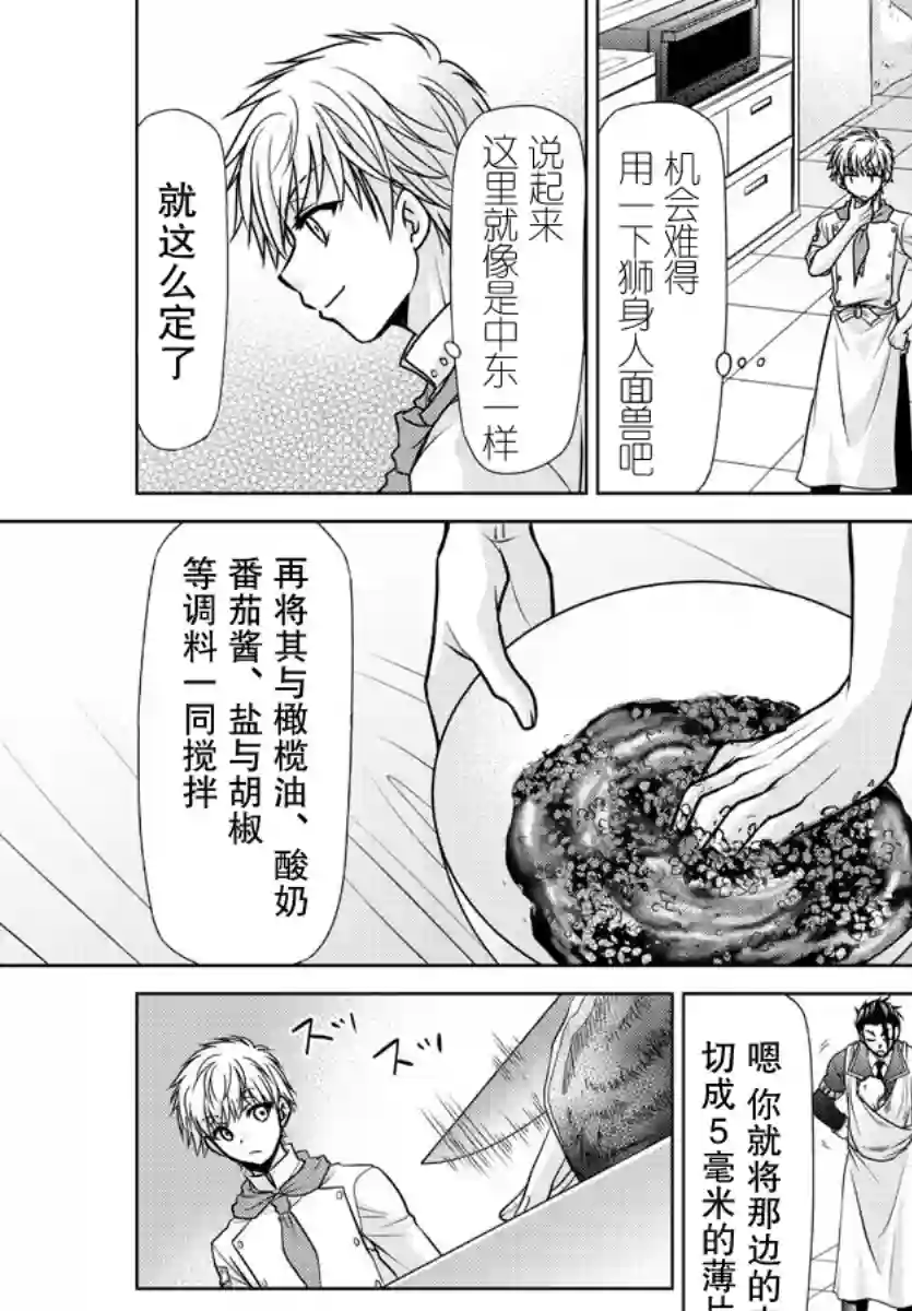 异世界主厨与最强暴食姬第21话