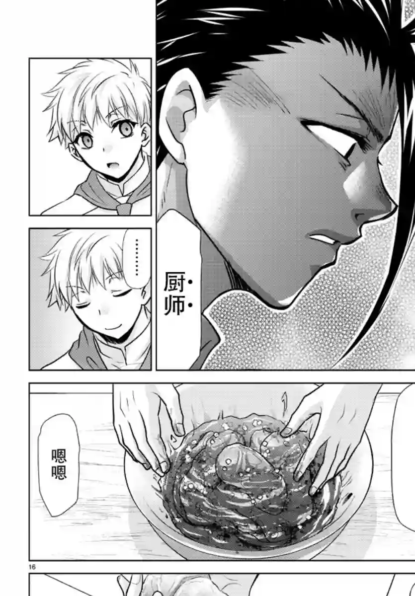 异世界主厨与最强暴食姬第21话