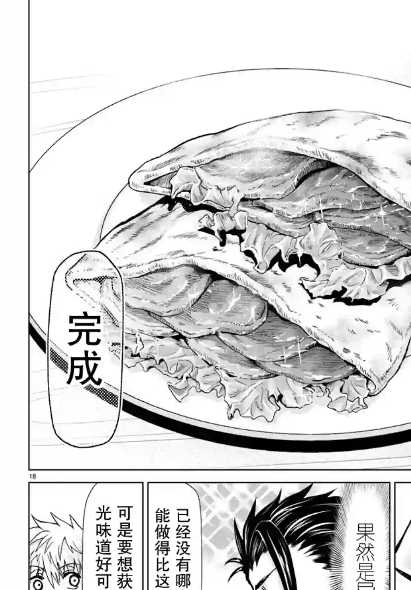 异世界主厨与最强暴食姬第21话