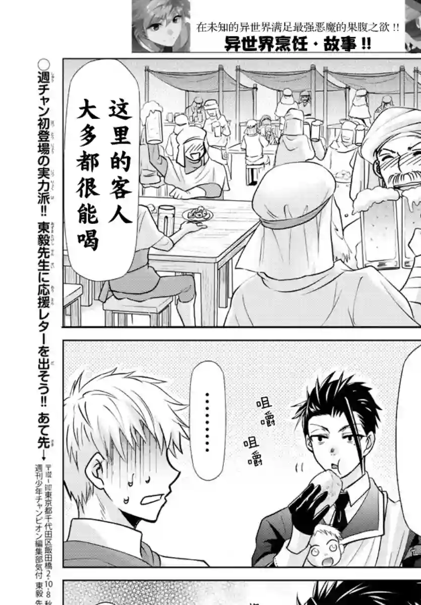 异世界主厨与最强暴食姬第21话