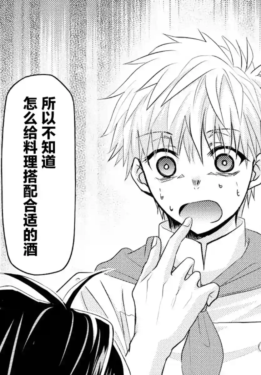 异世界主厨与最强暴食姬第21话