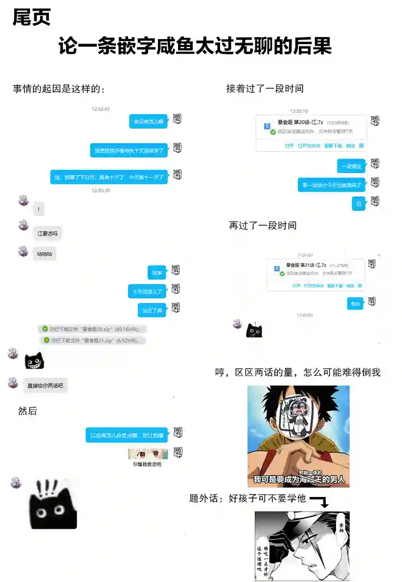 异世界主厨与最强暴食姬第21话