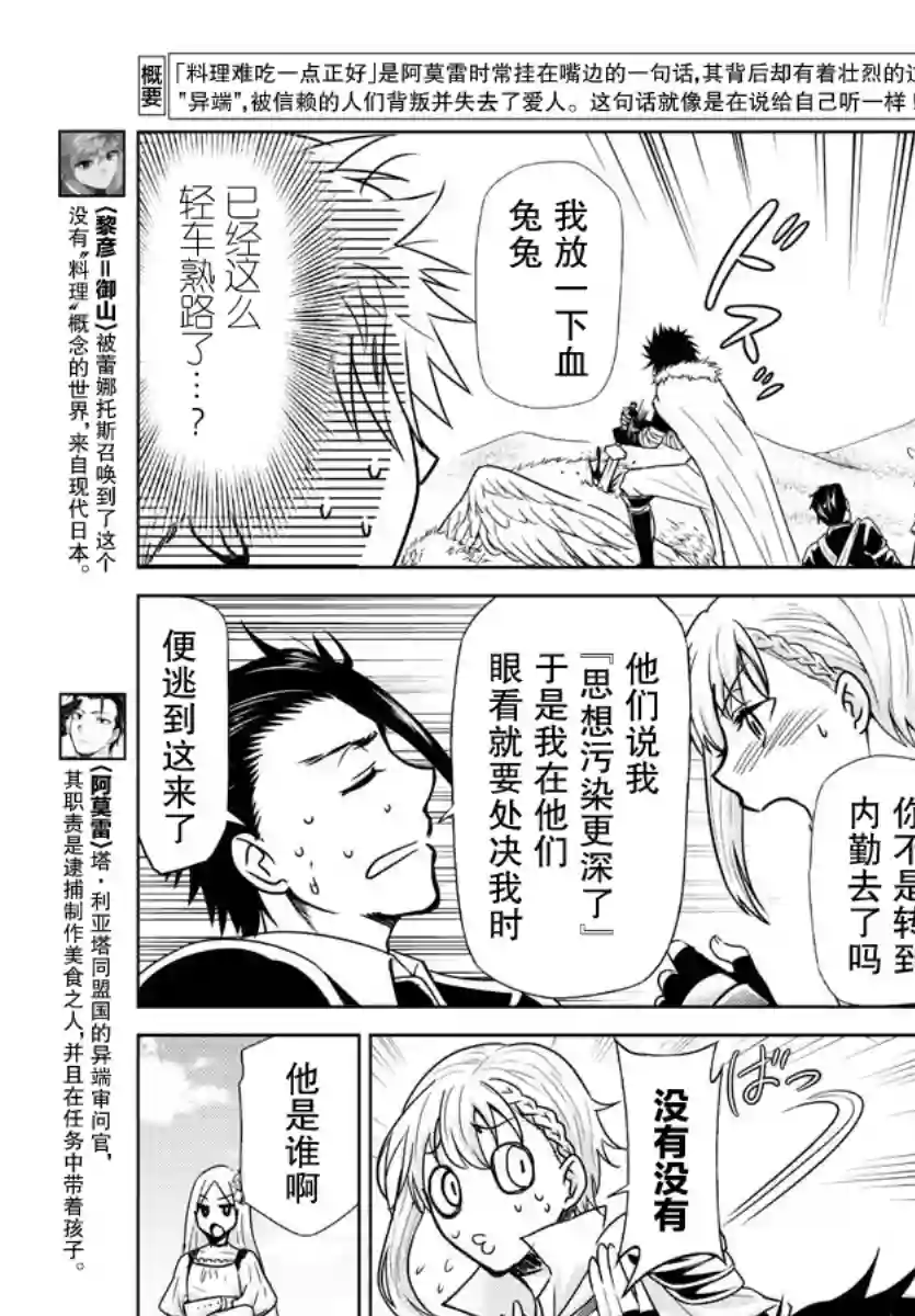 异世界主厨与最强暴食姬第21话