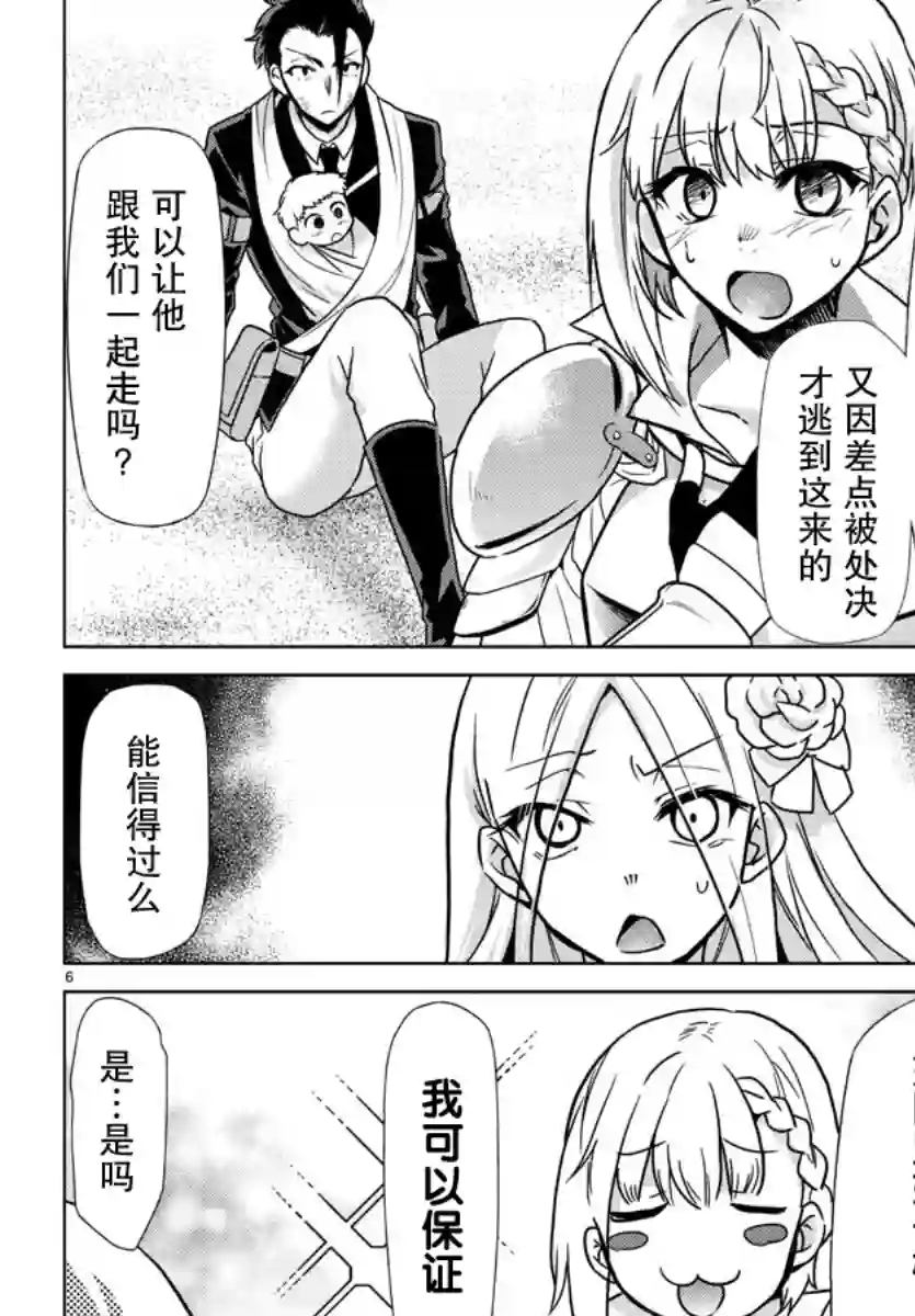 异世界主厨与最强暴食姬第21话