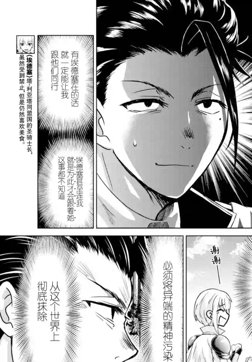 异世界主厨与最强暴食姬第21话